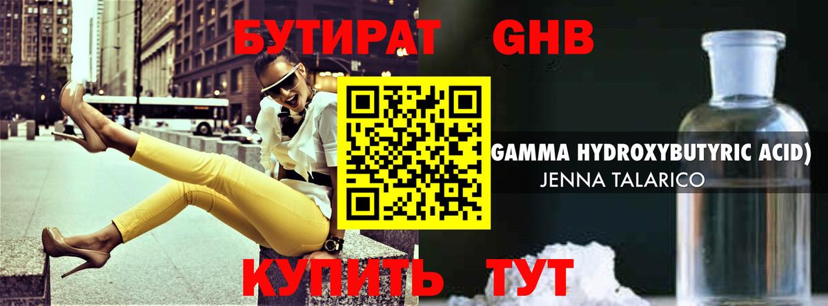 Бутират BDO Гагарин