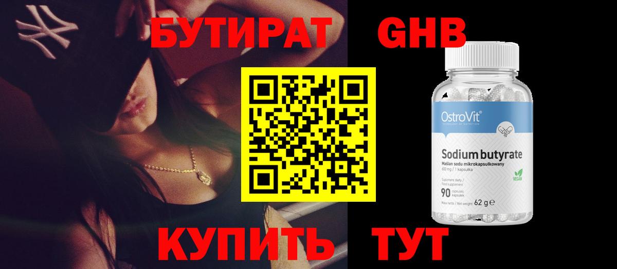 БУТИРАТ бутик  Вход с VPN  Гагарин 