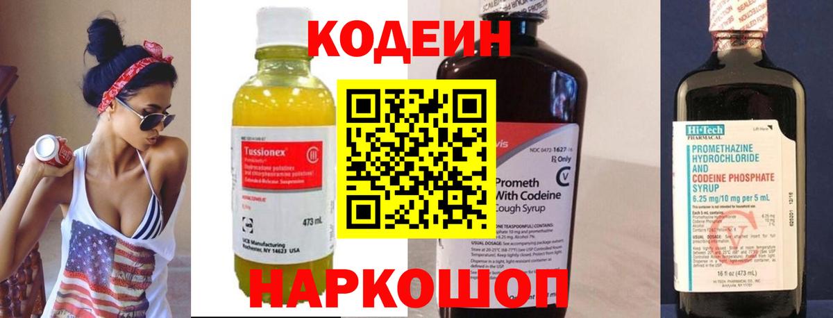 Кодеин Purple Drank Гагарин