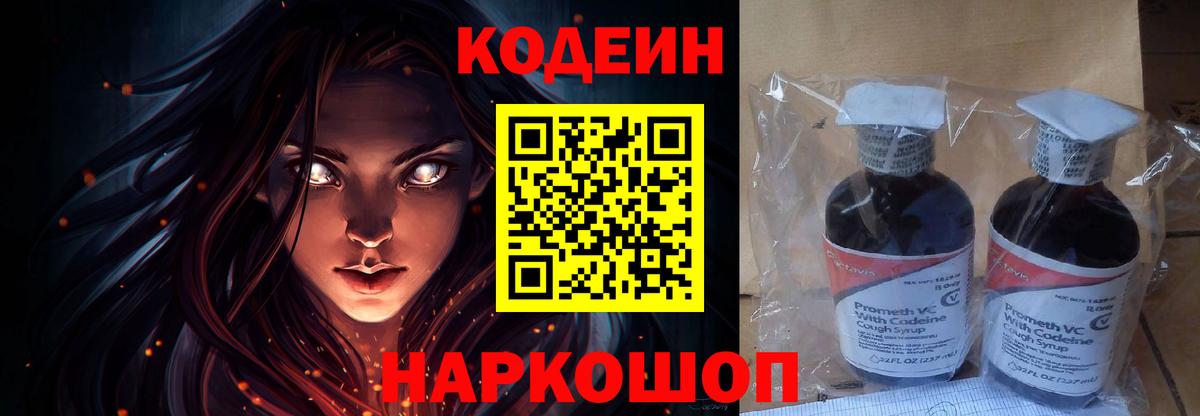 Кодеин Purple Drank  Кодеиновый сироп Lean напиток Lean (лин)  Гагарин  купить  цена  Вход с VPN 