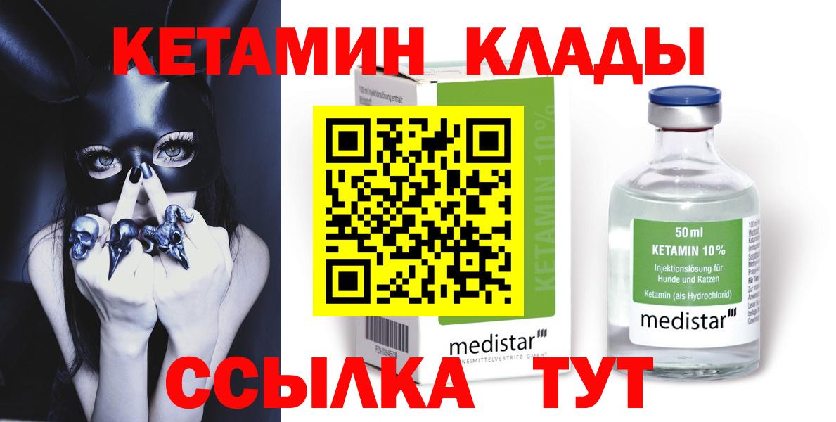 КЕТАМИН VHQ  Вход с VPN  Гагарин 